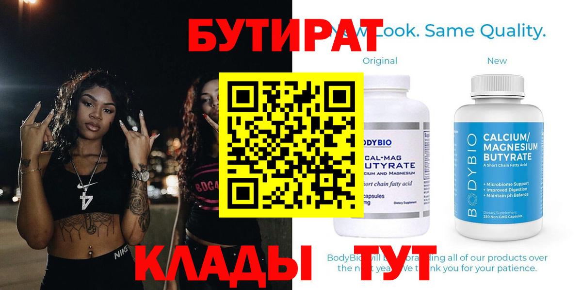 Дзержинский  БУТИРАТ 1.4BDO  Вход с VPN 