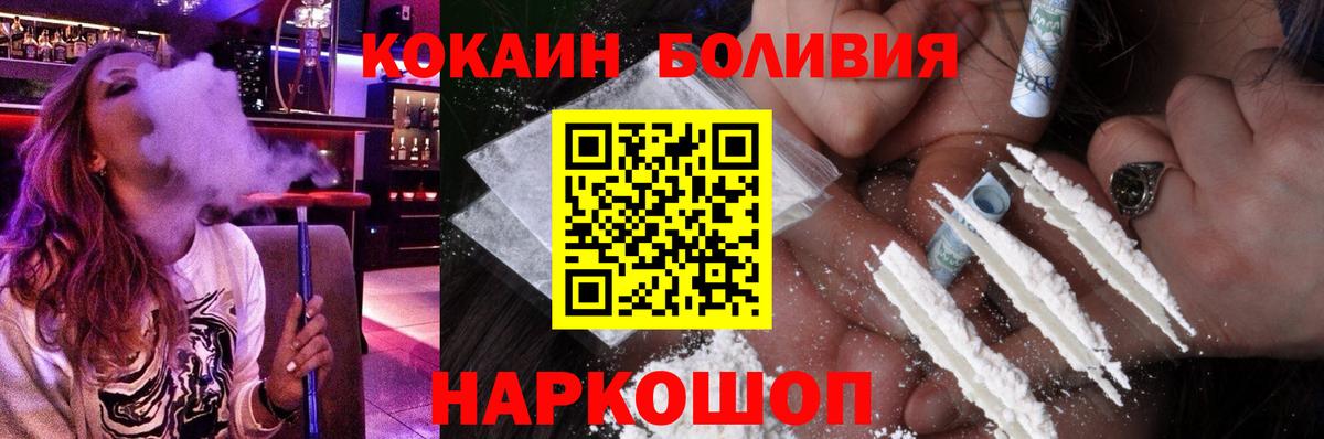 Cocaine Боливия  купить наркотик  COCAIN  Вход с VPN  Дзержинский  КОКАИН VHQ 