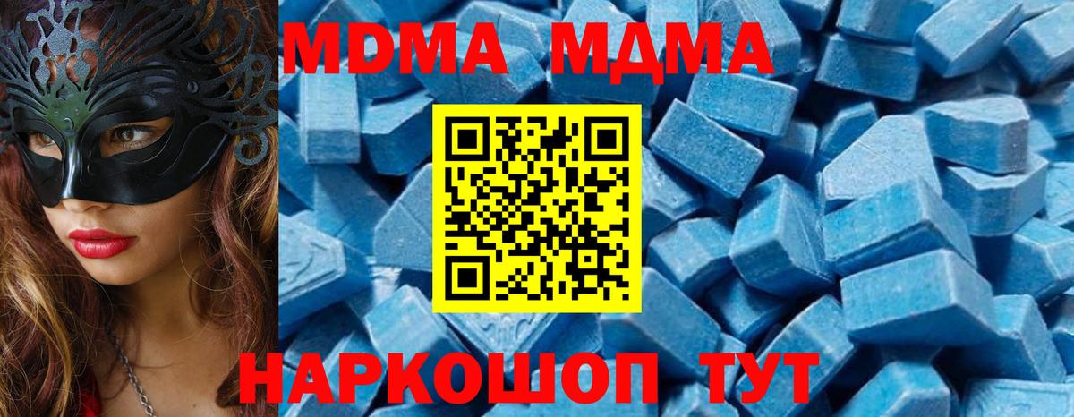 MDMA кристаллы  Вход с VPN  МДМА  Дзержинский 