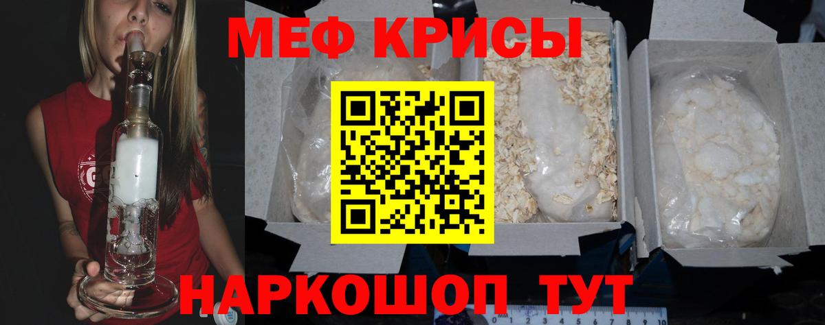 Меф мяу мяу мука Дзержинский